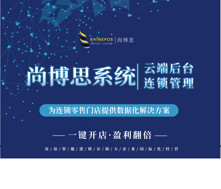 引領(lǐng)未來零售新風(fēng)尚 —— 尚博思高端收銀軟件功能全解析