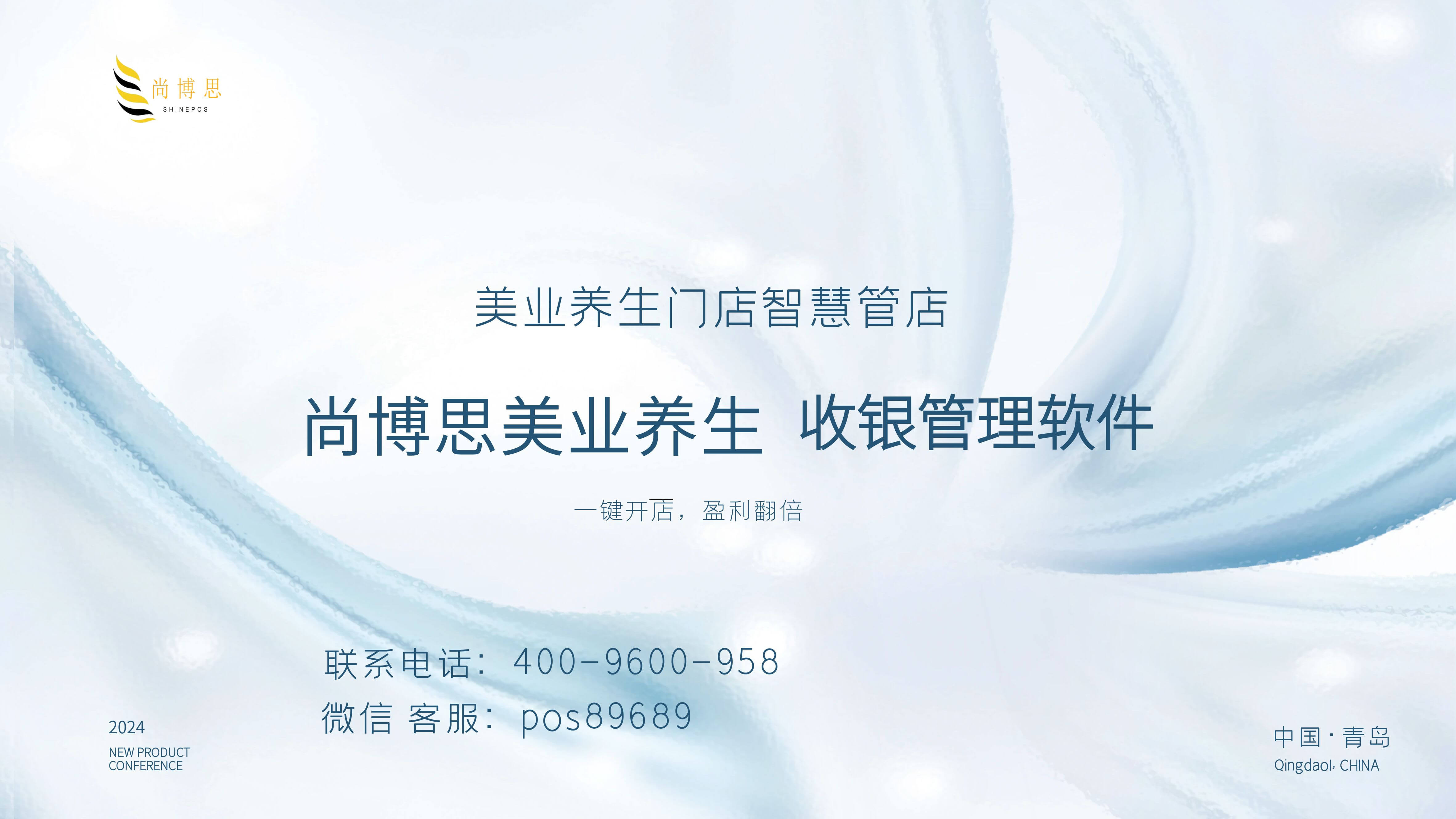 海外美業(yè)開(kāi)店必備！尚博思中 英雙語(yǔ)POS系統(tǒng)：中英切換+稅務(wù)合規(guī)，華人老板輕松管店